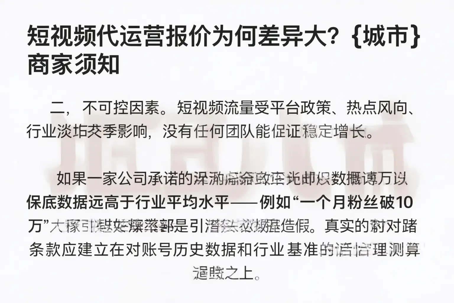 短视频代运营报价为何差异大？安陆商家须知