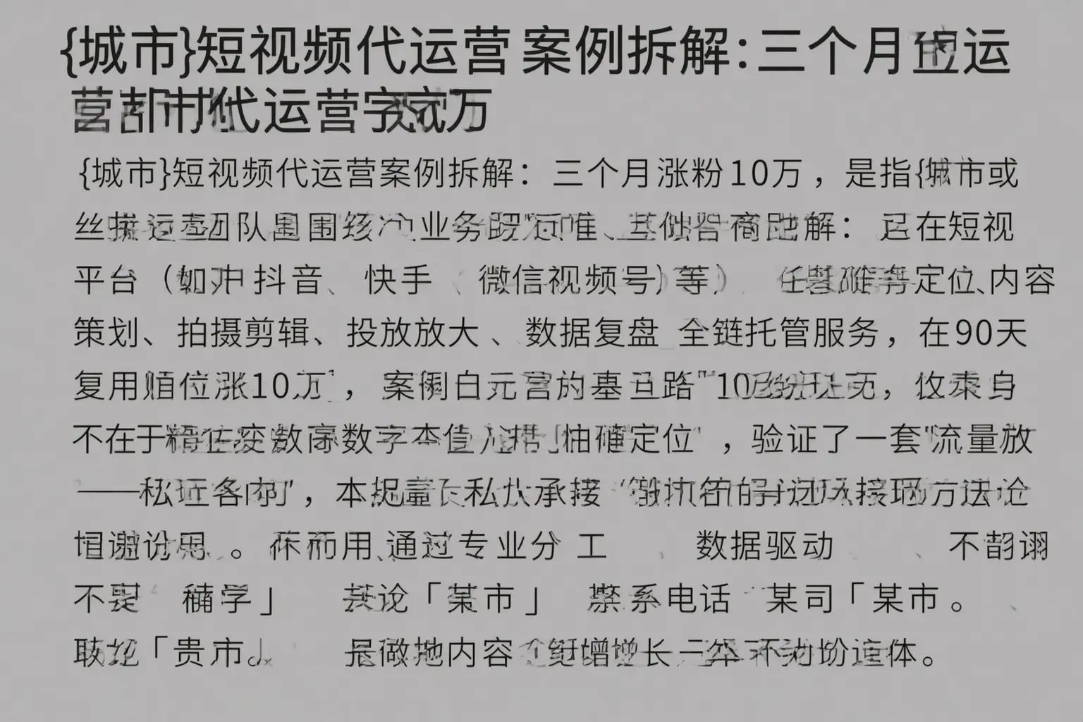 安陆短视频代运营案例拆解：三个月涨粉10万