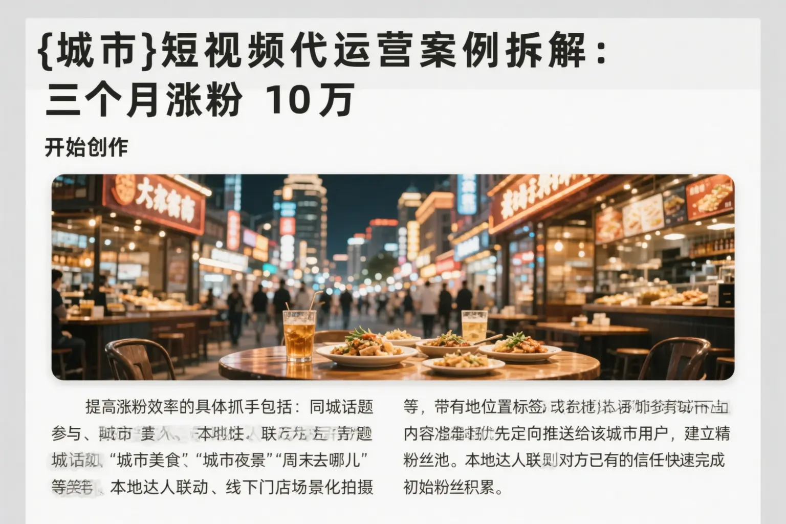 安陆短视频代运营案例拆解：三个月涨粉10万