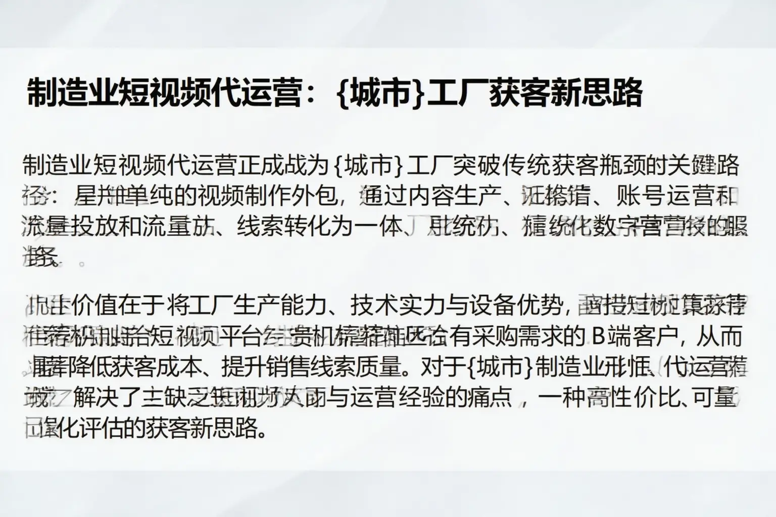 制造业短视频代运营：安陆工厂获客新思路