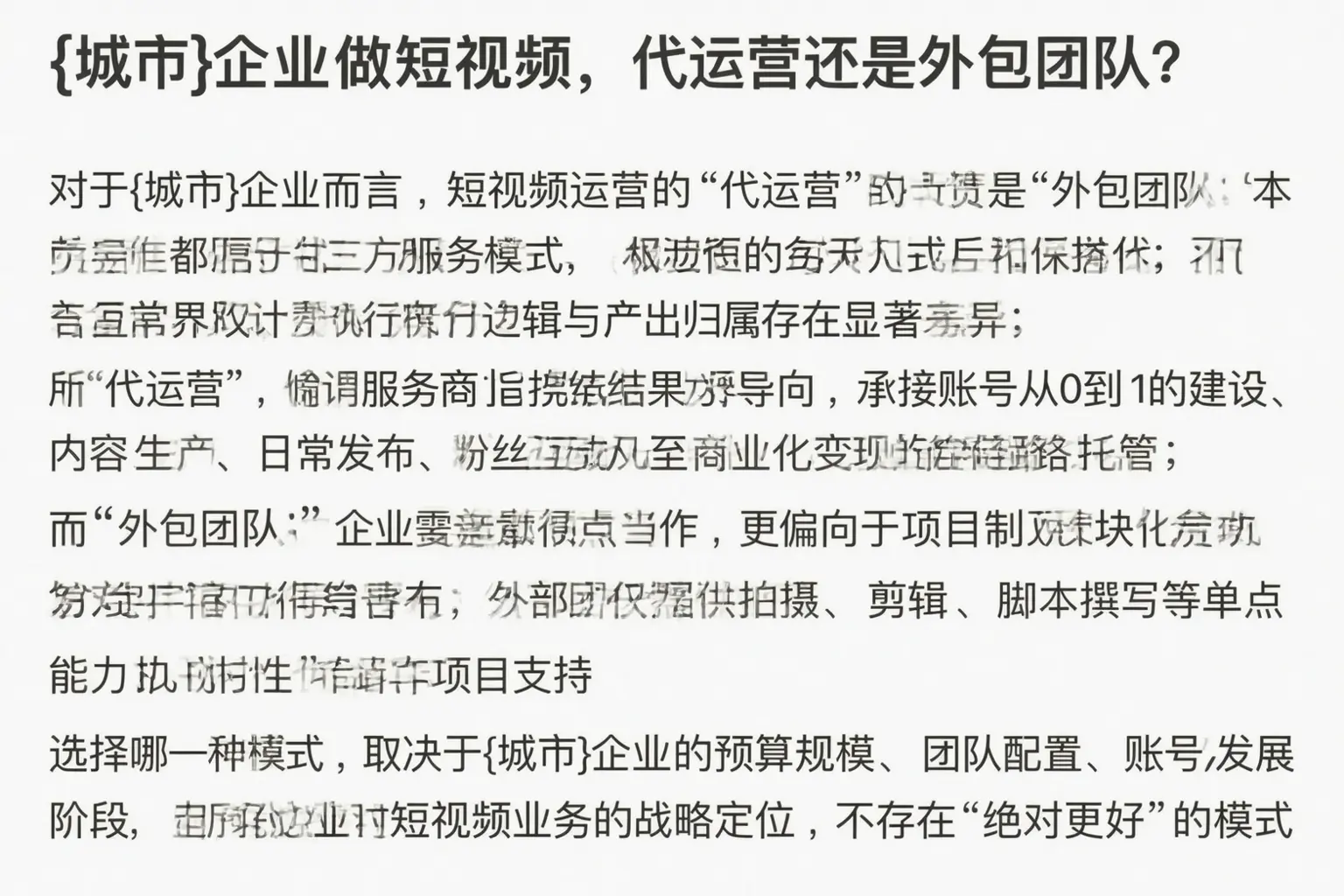 安陆企业做短视频，代运营还是外包团队？