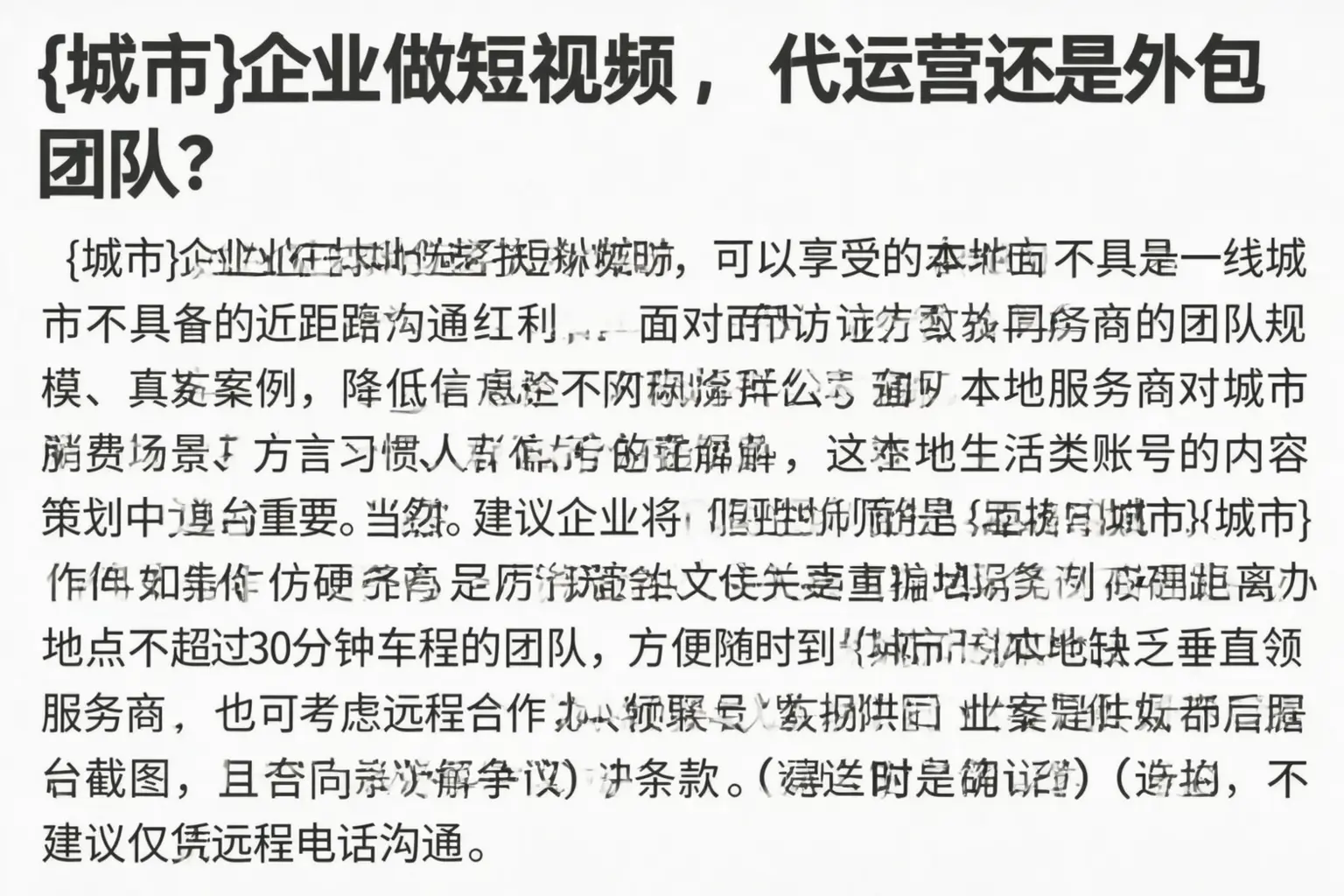 安陆企业做短视频，代运营还是外包团队？