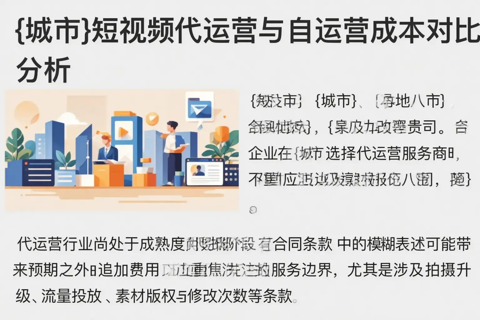 安陆短视频代运营与自运营成本对比分析