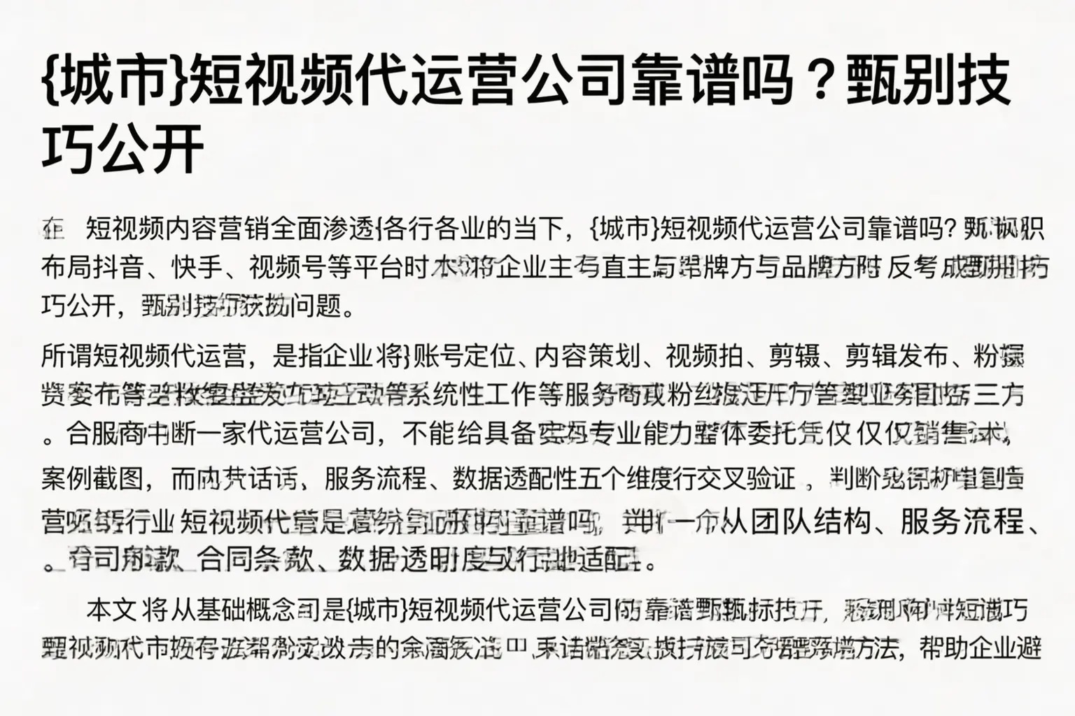 安陆短视频代运营公司靠谱吗?甄别技巧公开