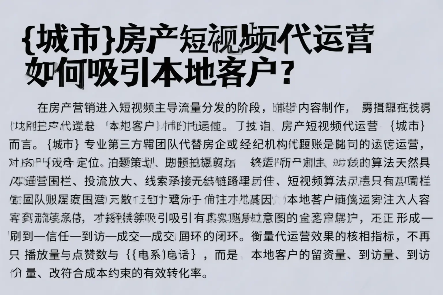 安陆房产短视频代运营如何吸引本地客户？
